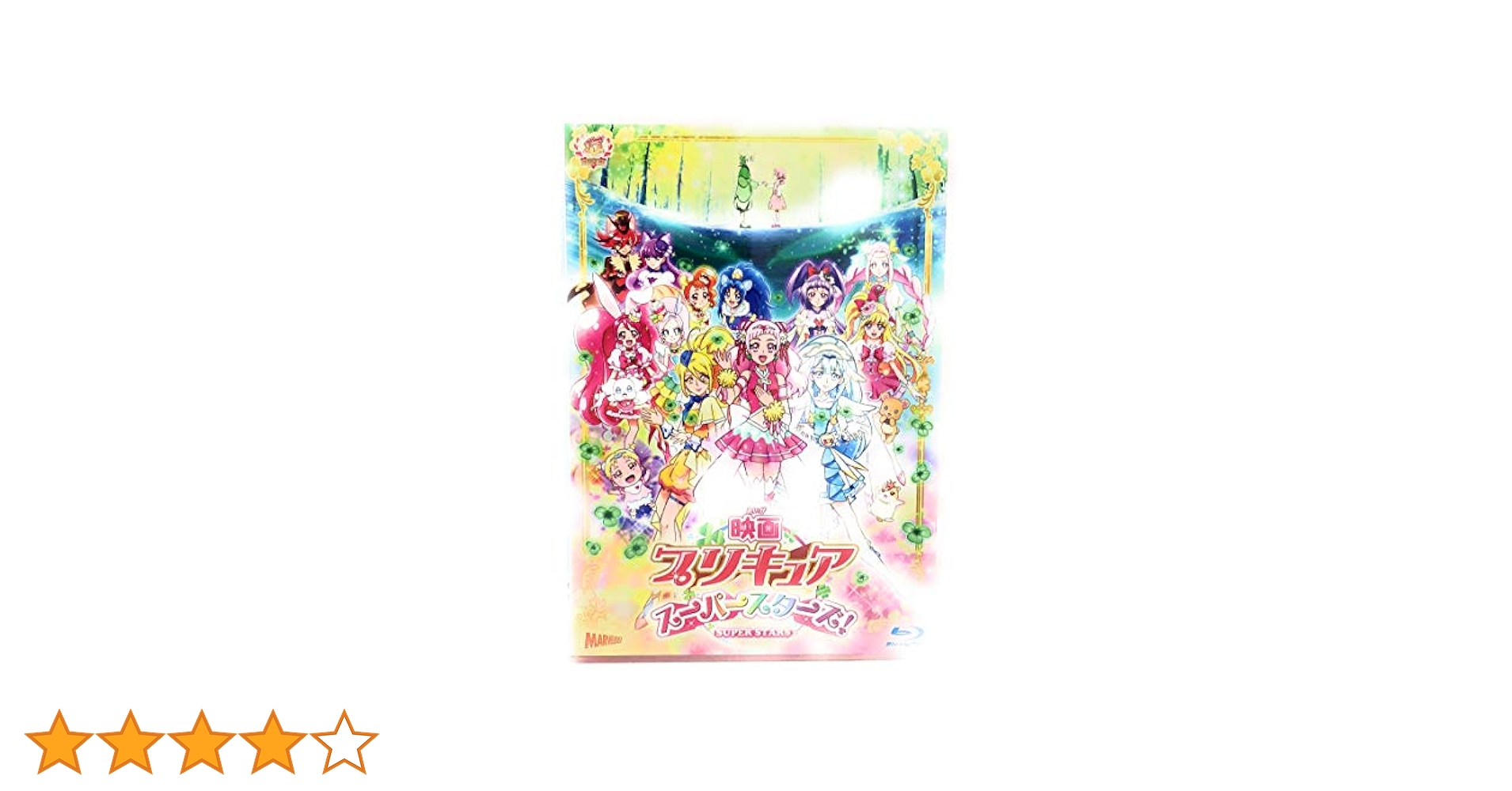 映画プリキュアスーパースターズ! [DVD] DVD】映画 プリキュアスーパースターズ!特装版 | アニメイト
